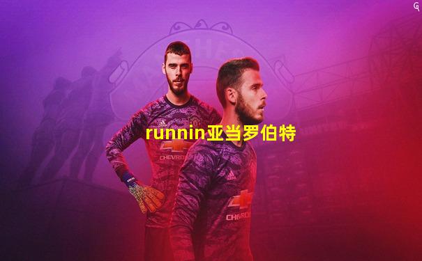 runnin亚当罗伯特